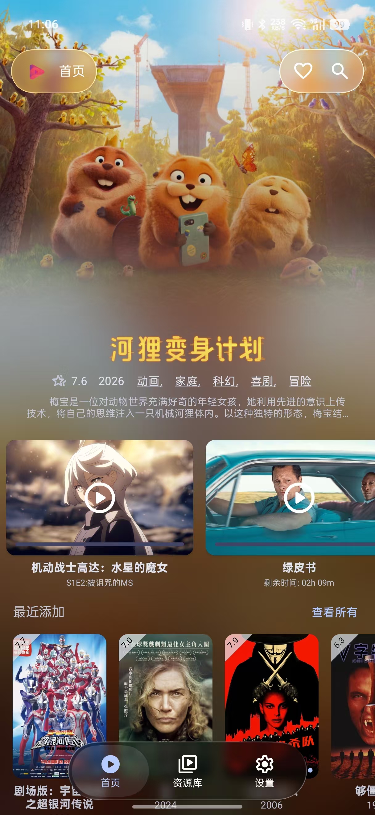 播放器界面